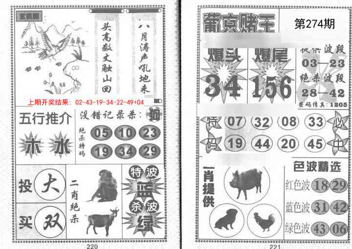 274期葡京赌王[图]