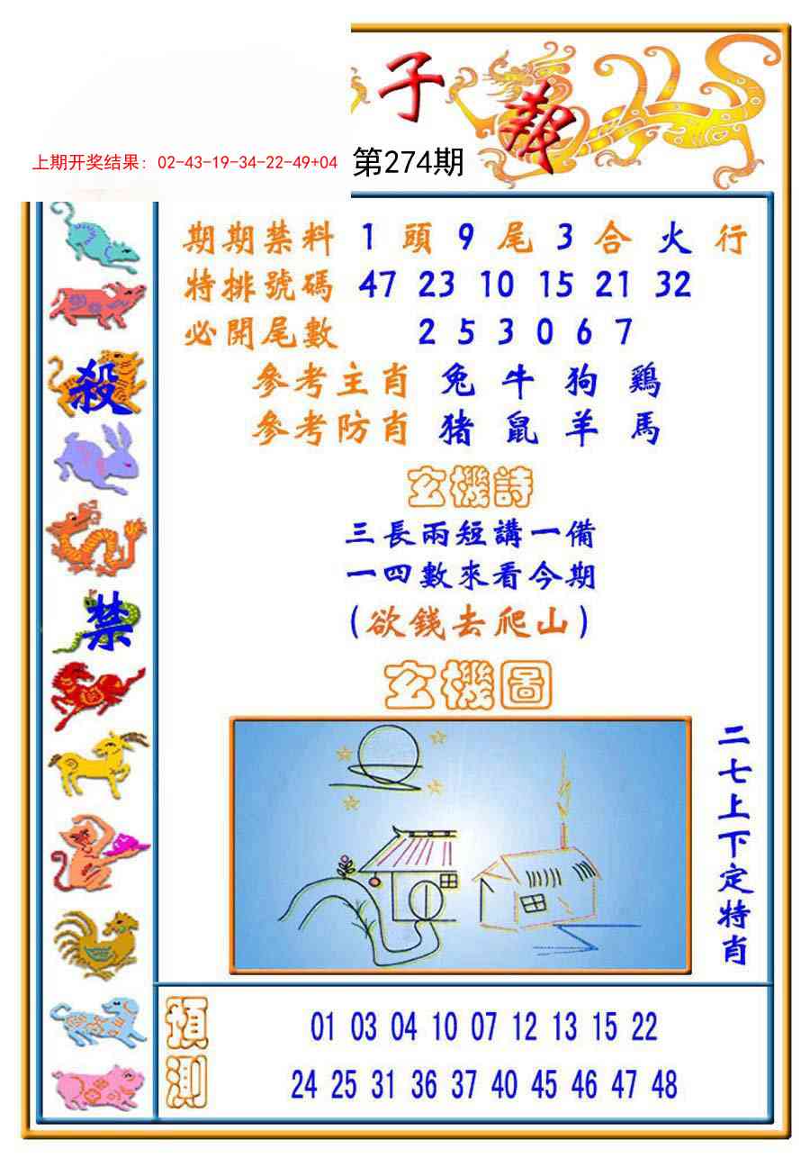 274期太子报[图]