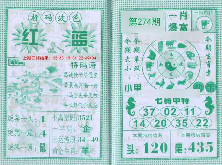 274期一肖爆富[图]