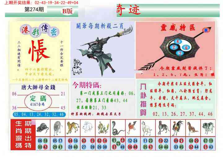 274期九龍奇迹B(推荐)[图]