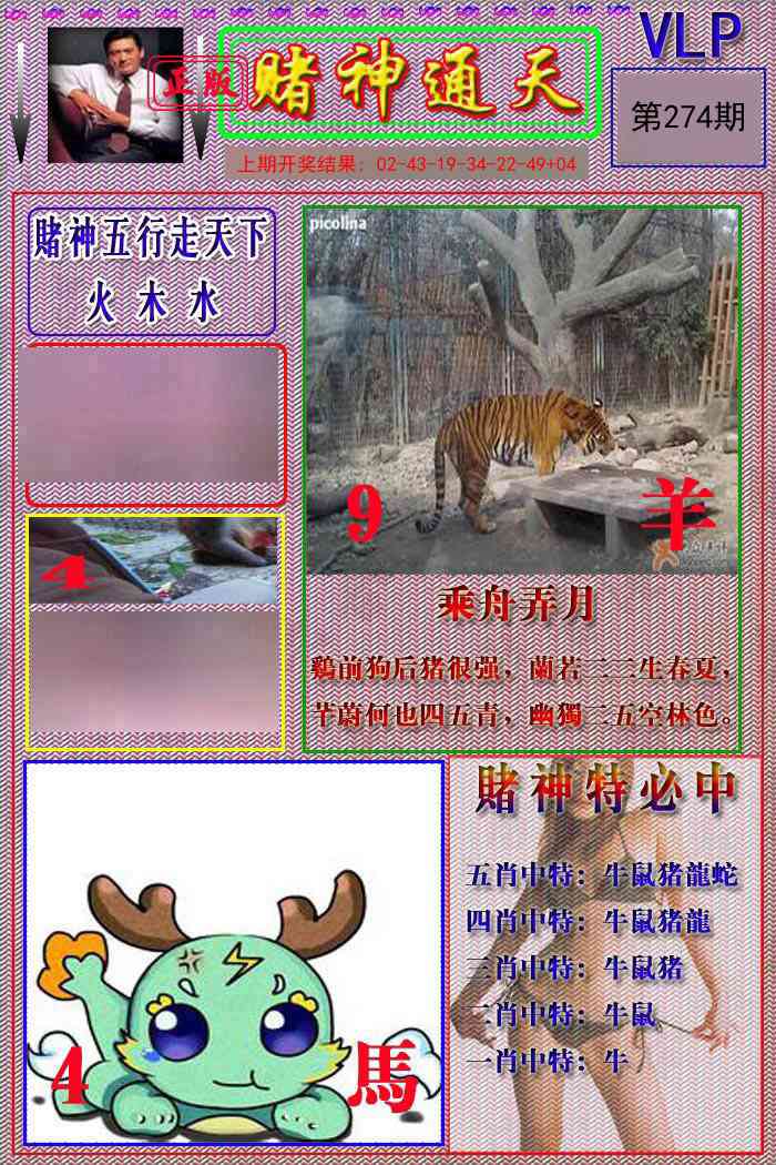 274期赌神通天报[图]