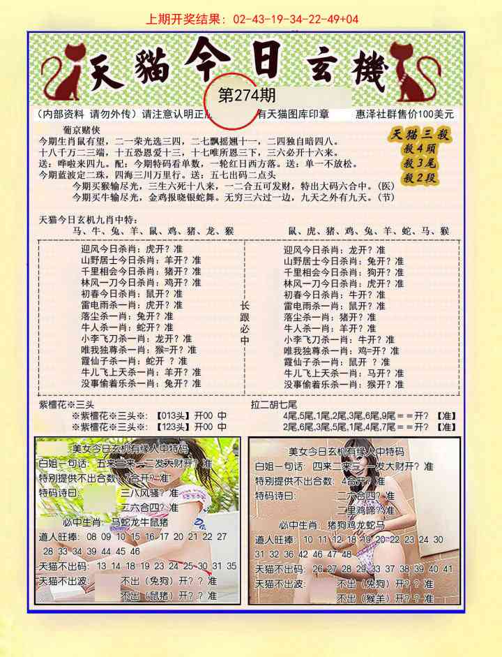 274期今日玄机图B[图]