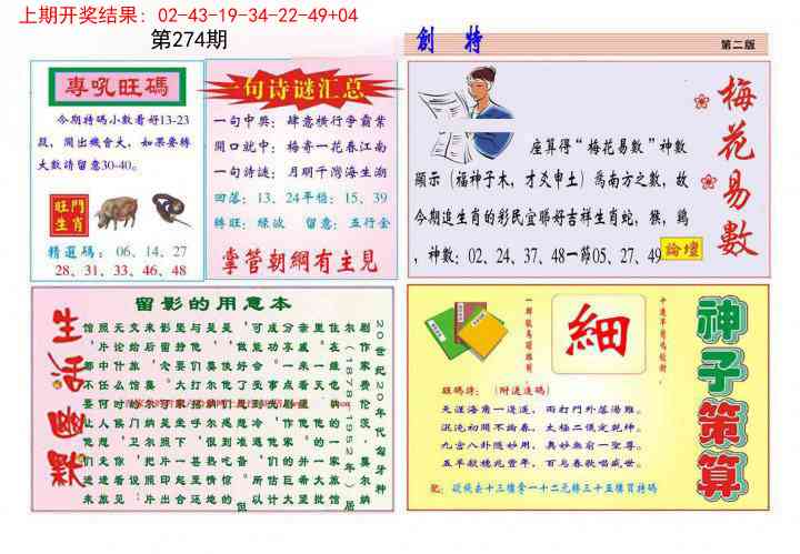 274期九龍创特B(推荐)[图]