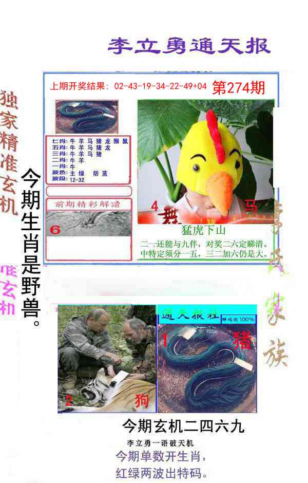 274期李立勇通天报[图]