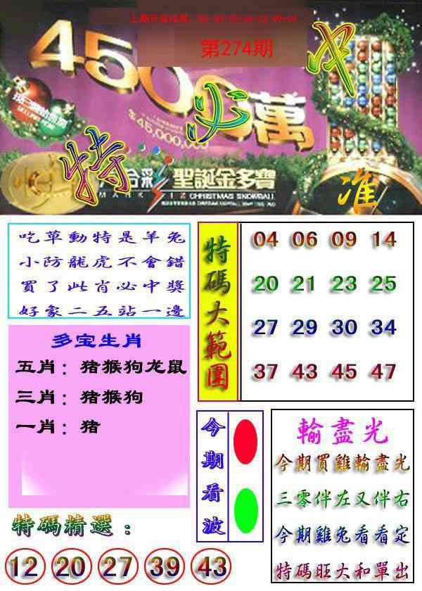 274期特必中[图]