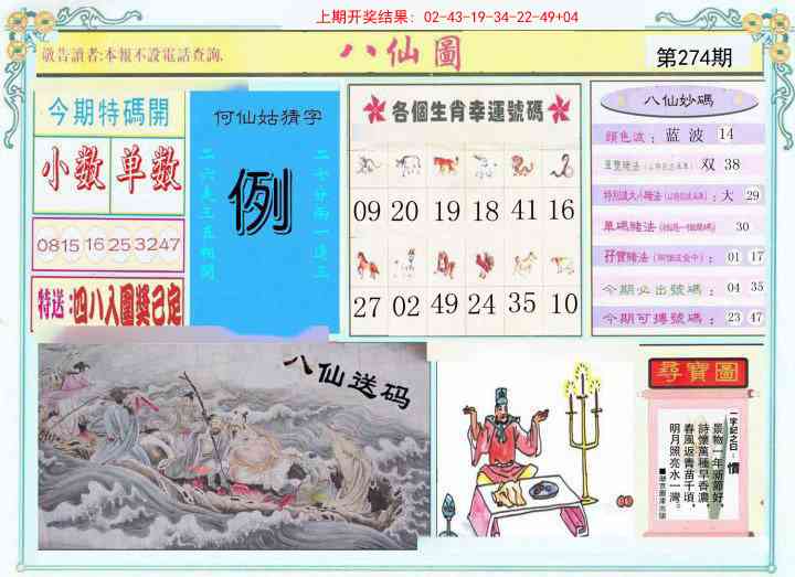 274期八仙图[图]