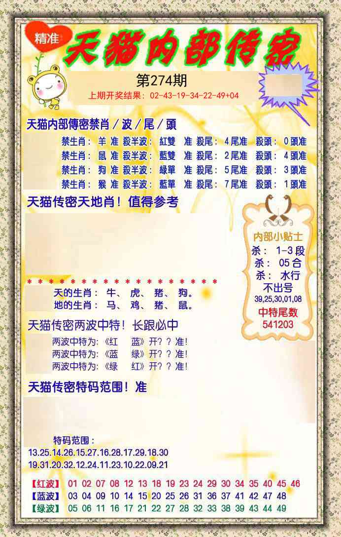 274期内部传密[图]