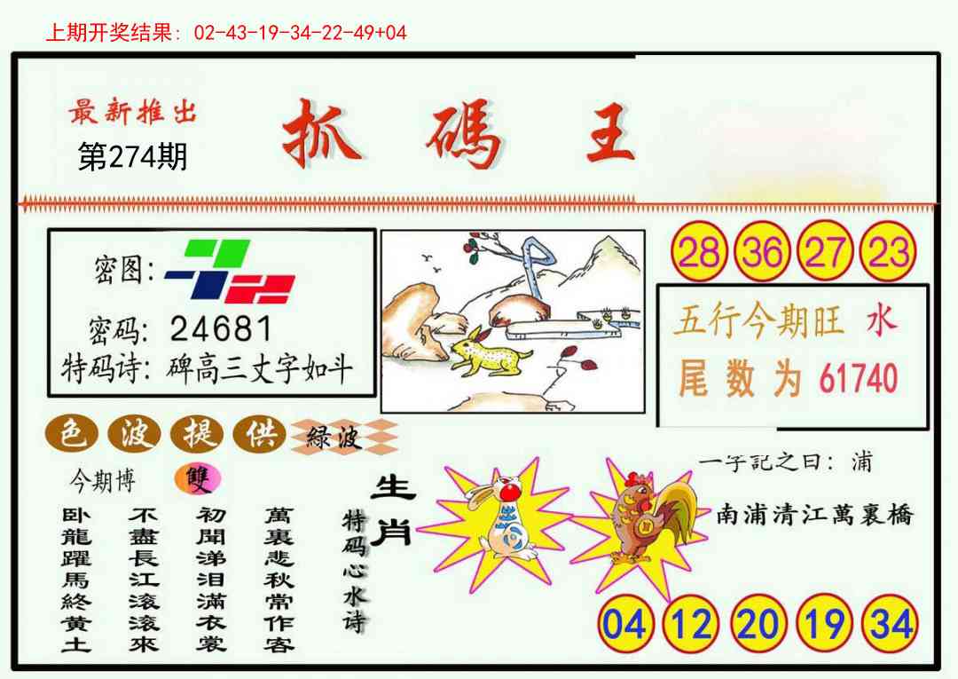 274期抓码王[图]
