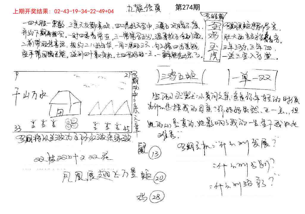 274期手写九龙内幕[图]