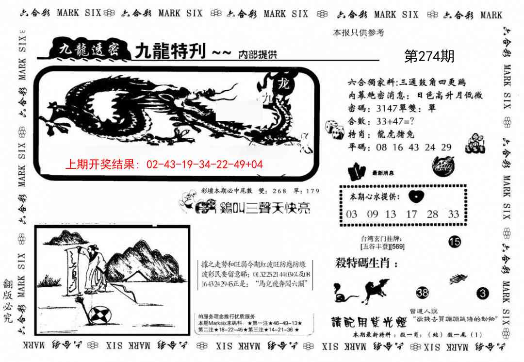 274期九龙特新刊[图]