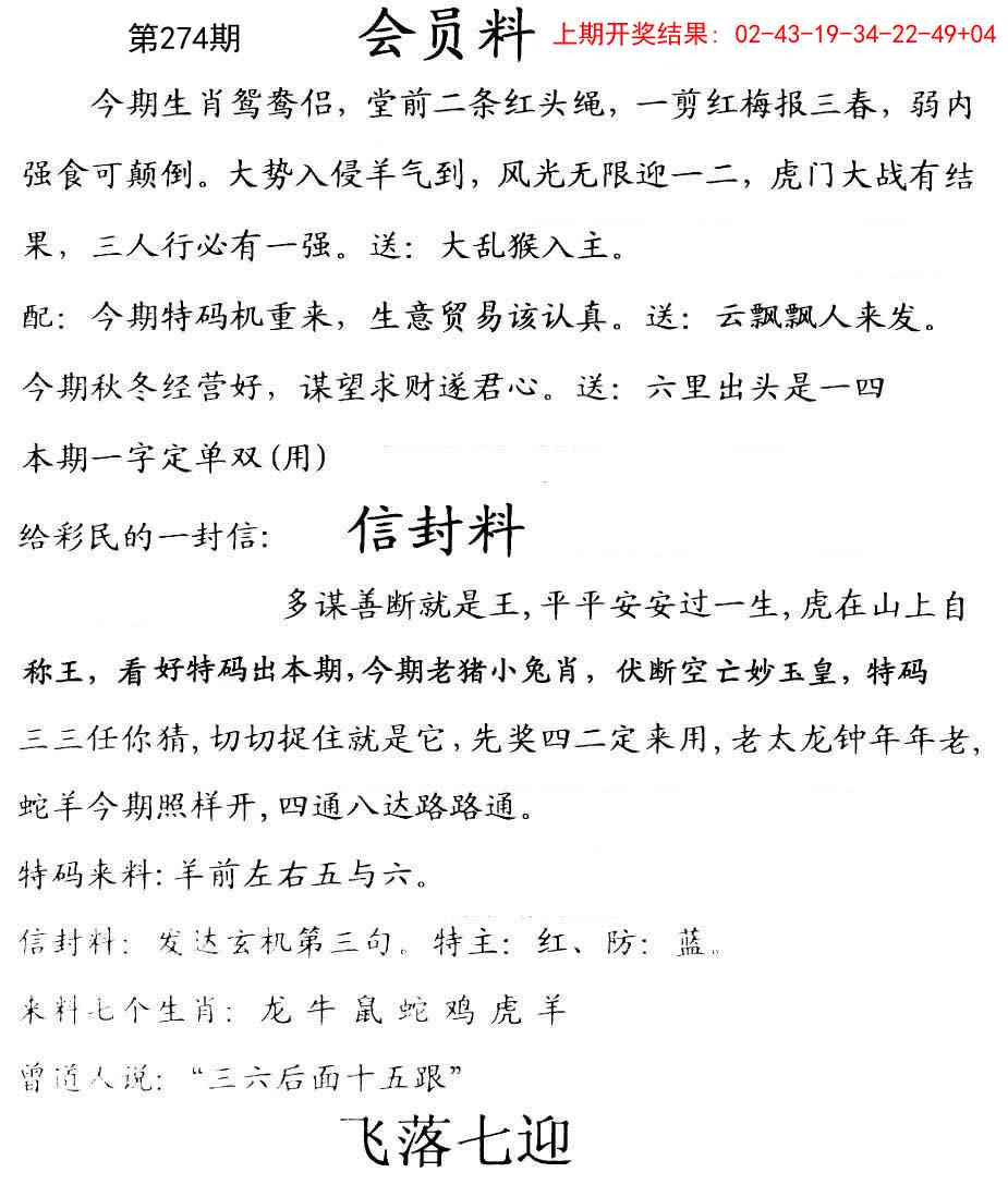 274期彩民信封[图]