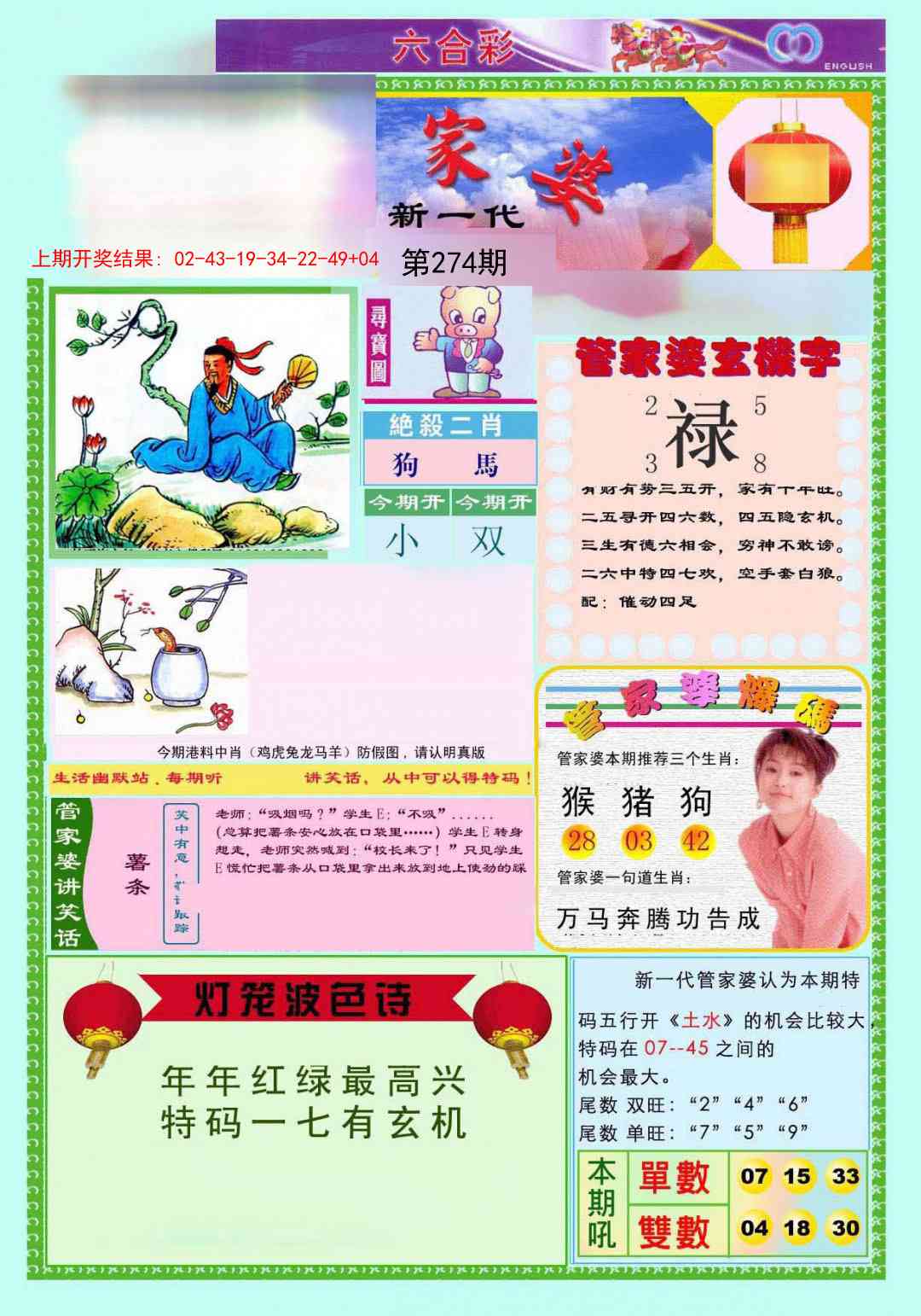 274期新一代管家婆[图]