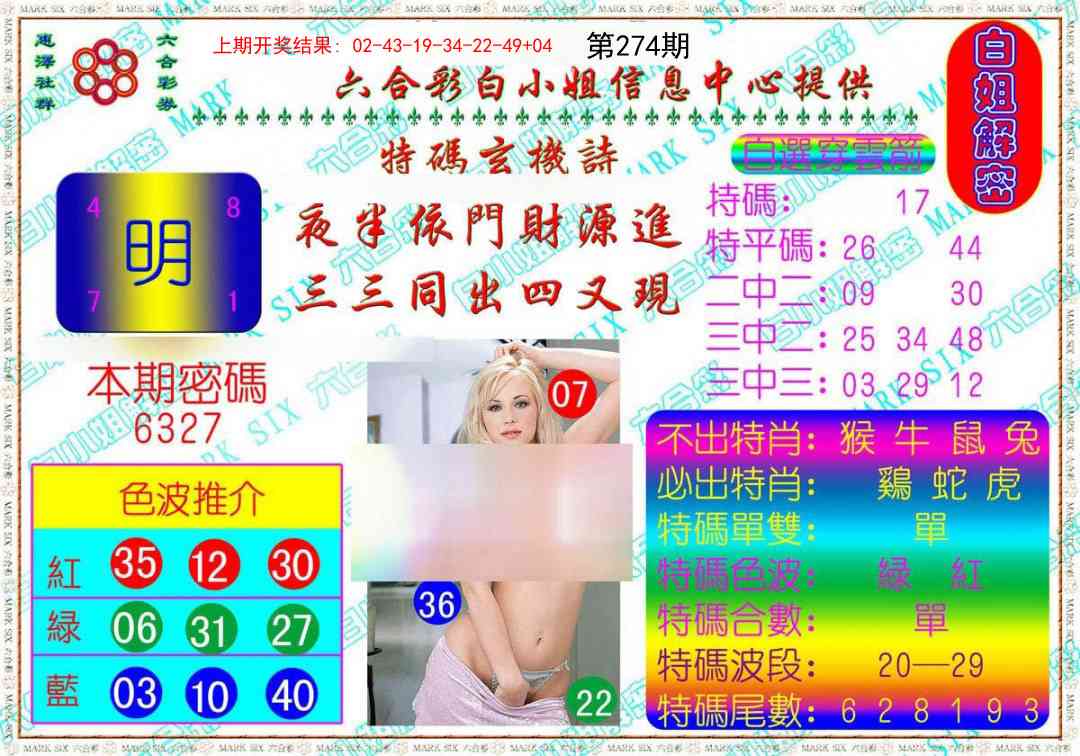 274期白姐解密[图]