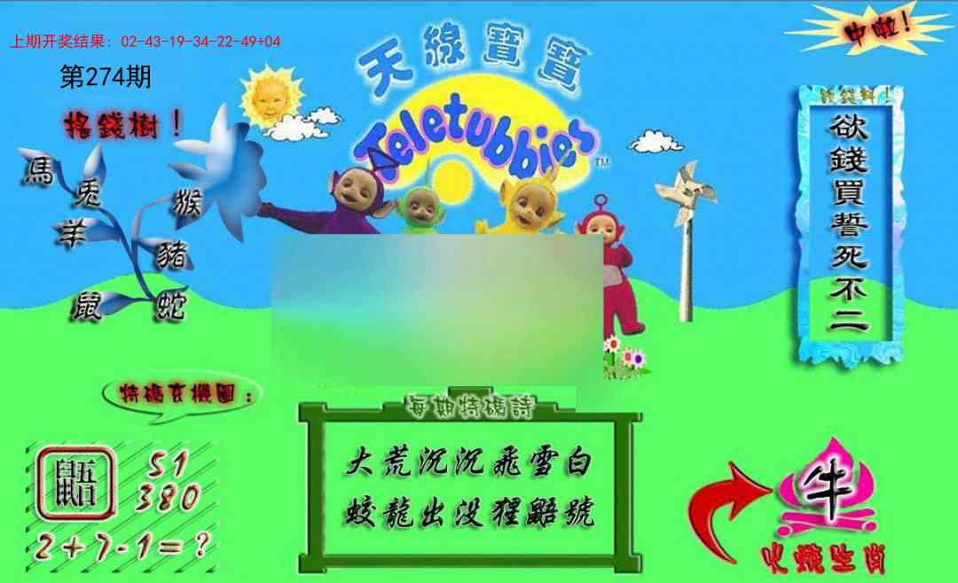 274期正版天线宝宝A[图]