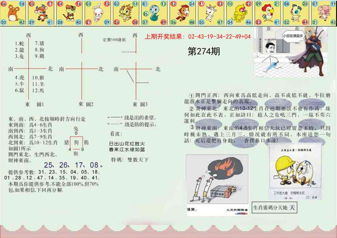 274期正版澳门足球报[图]
