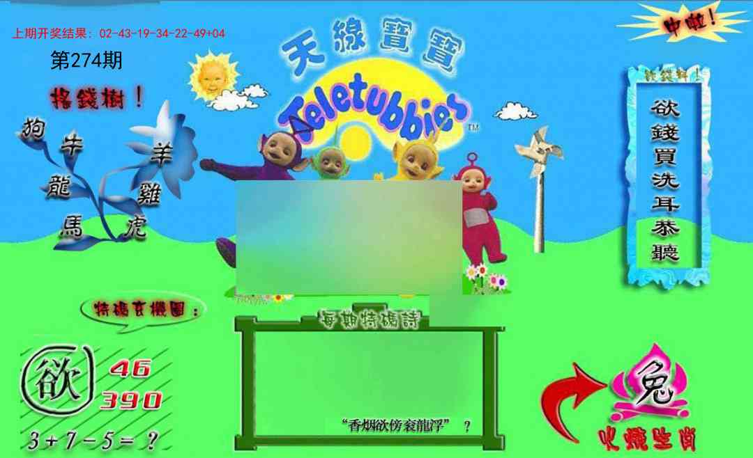 274期正版天线宝宝B[图]