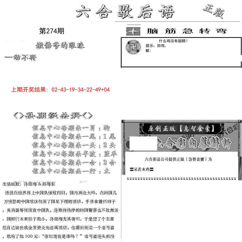 274期六合歇后语[图]