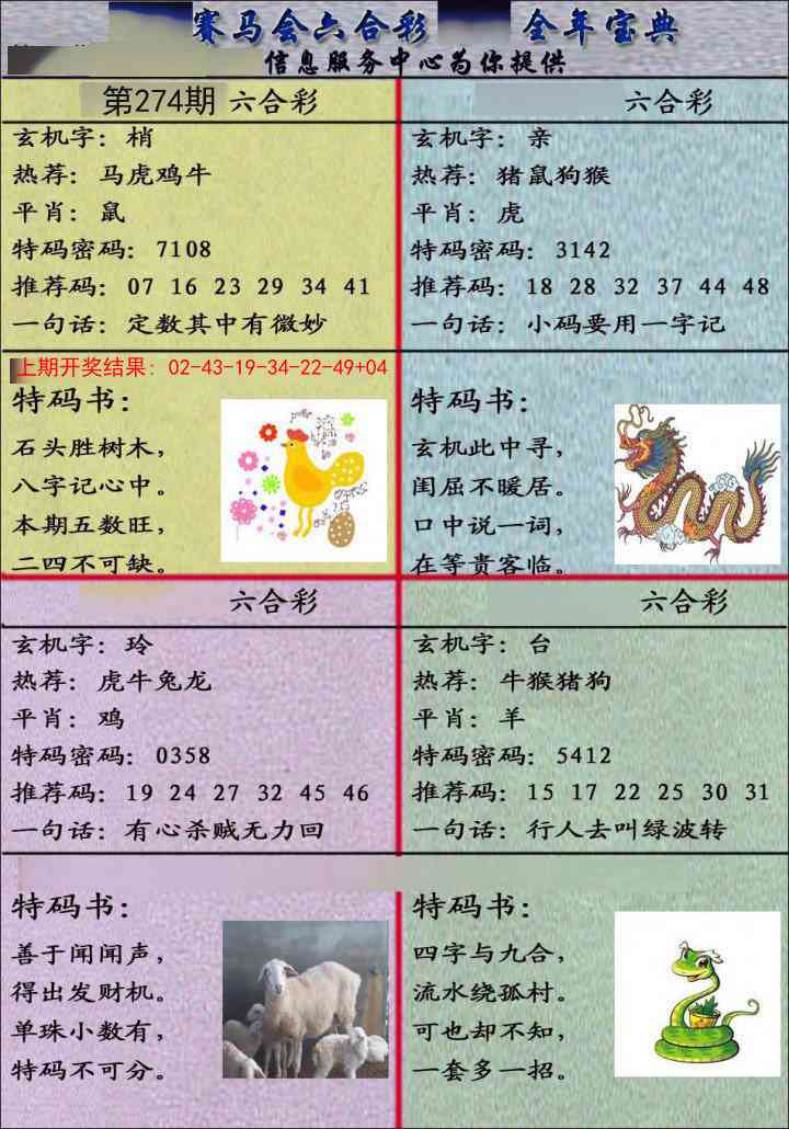 274期宝典报[图]