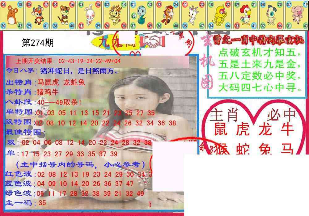 274期特码生肖图[图]