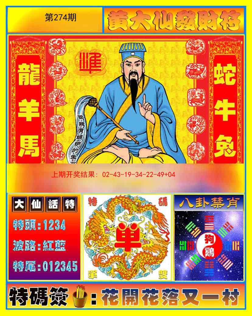 274期黄大仙发财符[图]