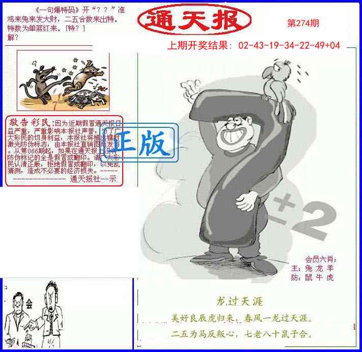 274期另通天报[图]