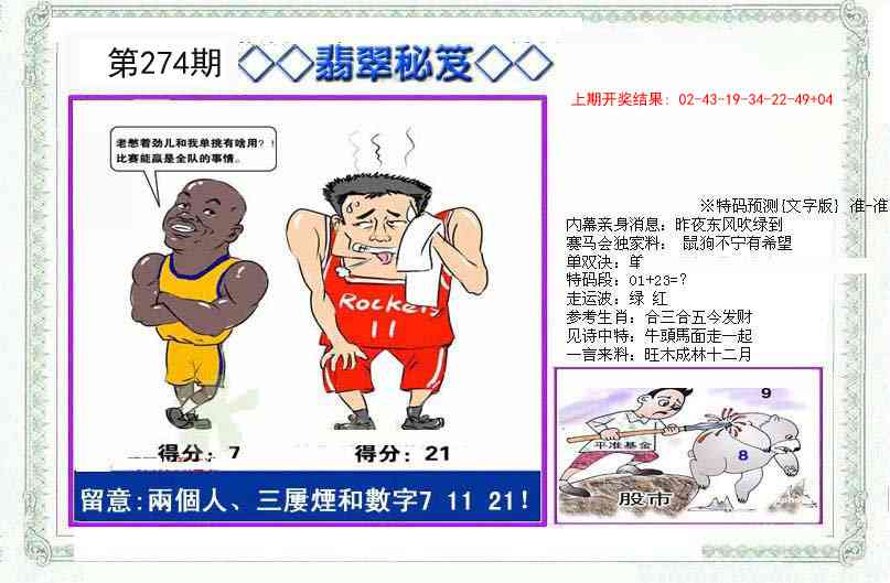 274期另翡翠秘笈[图]