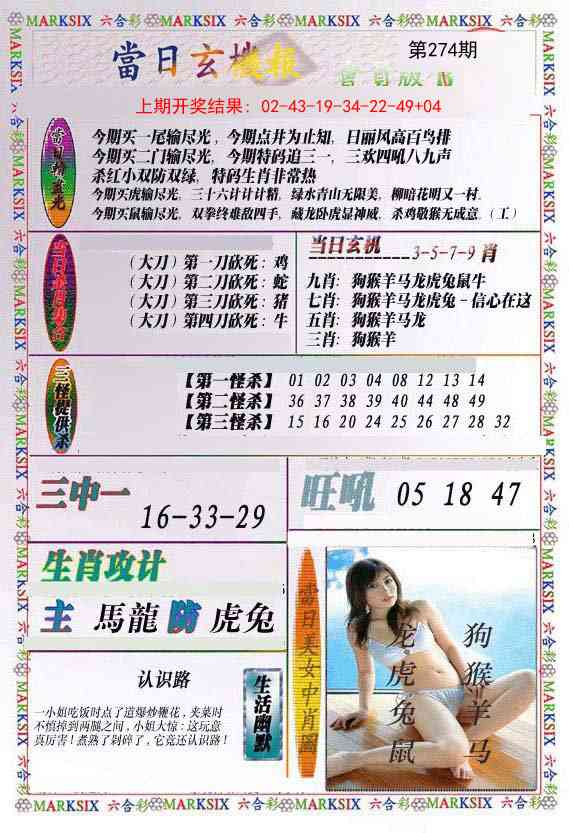 274期当日玄机-2[图]