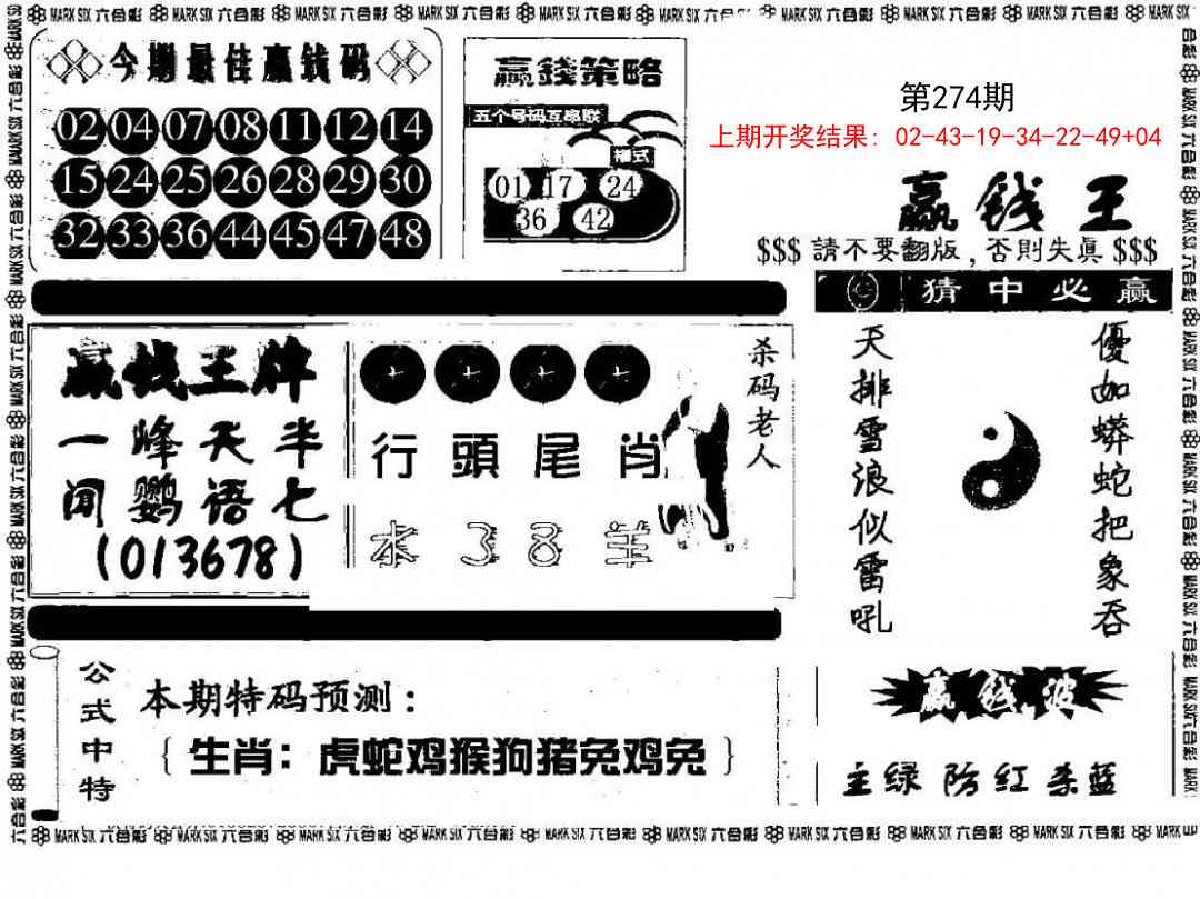 274期赢钱料[图]