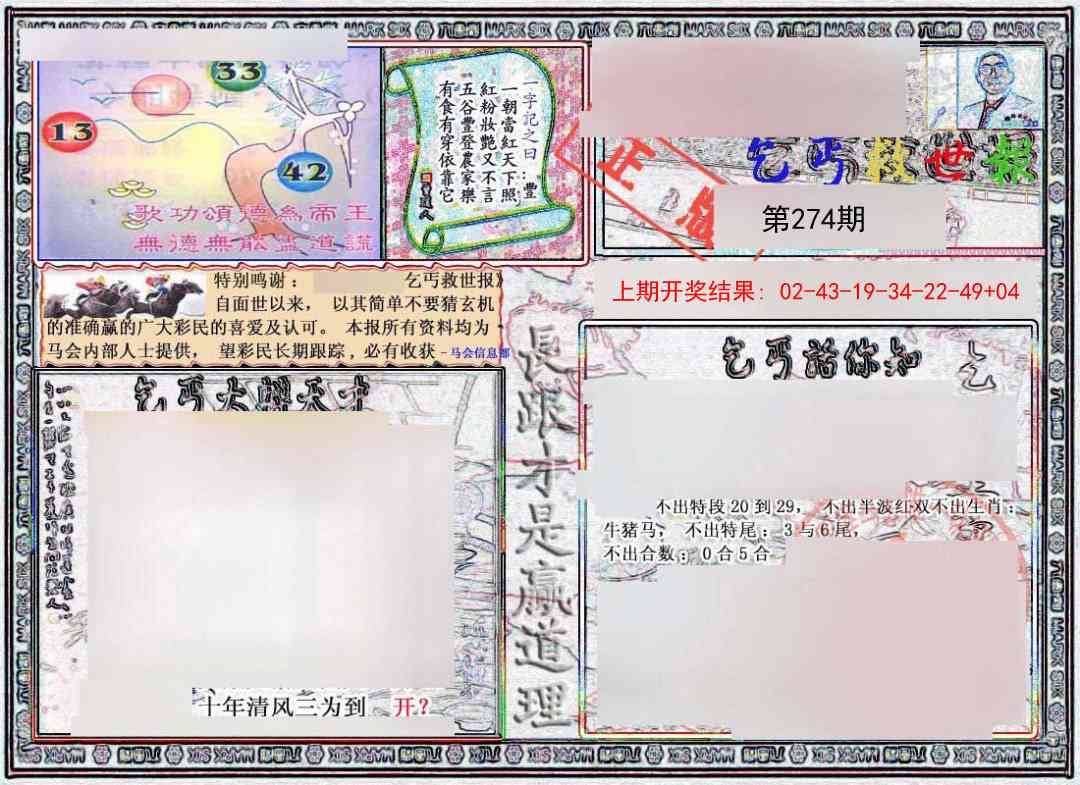 274期乞丐救世报[图]