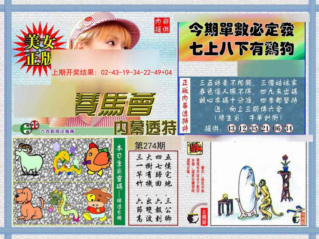 274期内幕透特[图]