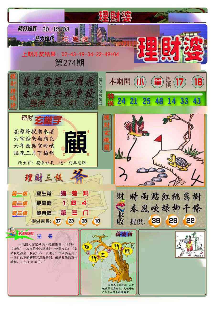 274期理财婆[图]