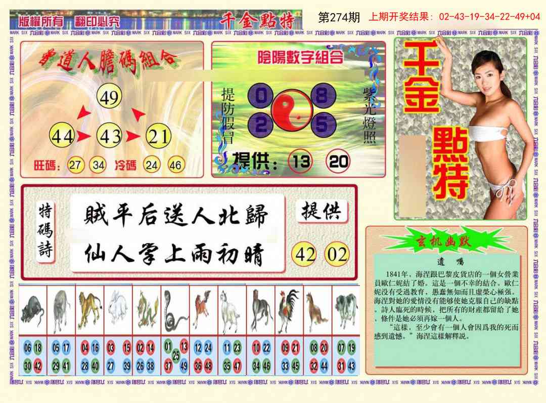 274期千金点特B[图]