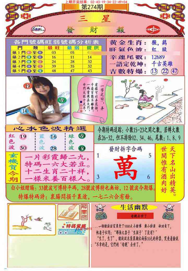 274期三星发财报(推荐)[图]