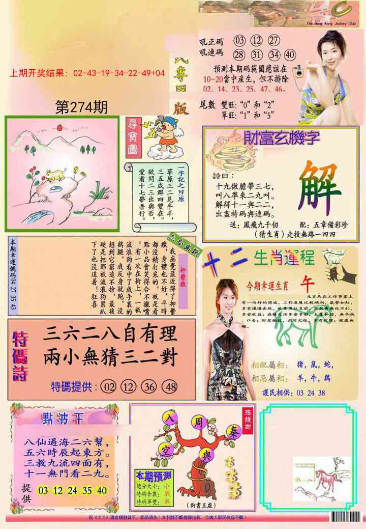 274期九龍专用版(推荐)[图]
