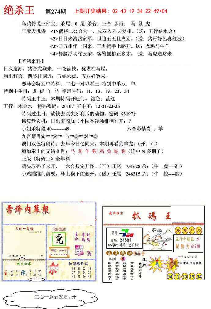 274期蓝天报(绝杀王)[图]