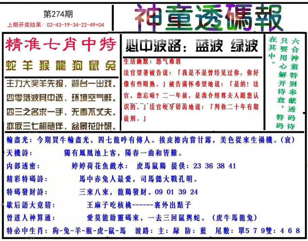 274期神童透码报[图]