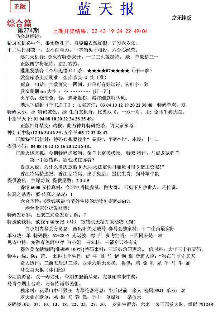 274期蓝天报(之无锋版)[图]