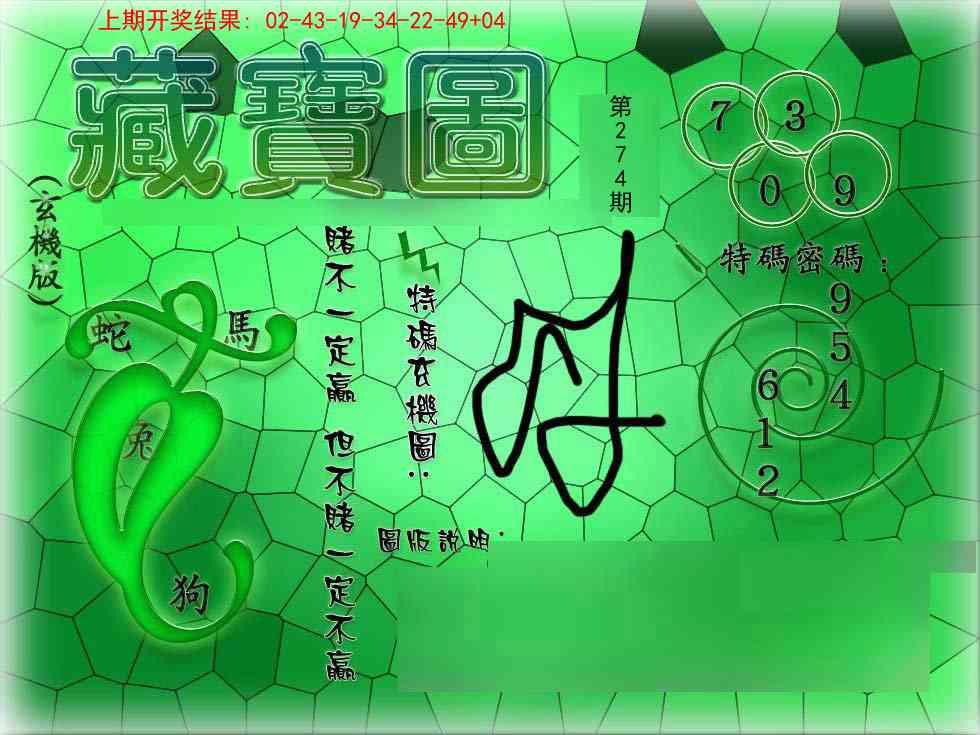 274期九龍玄机报[图]