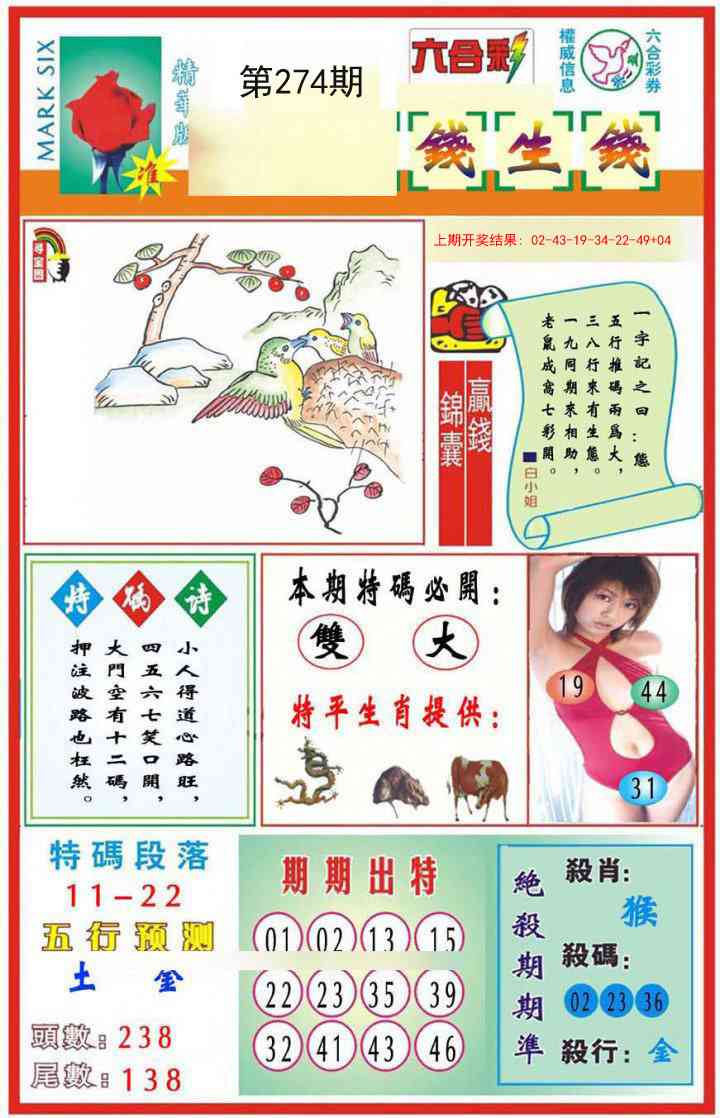 274期九龍钱生钱(推荐)[图]