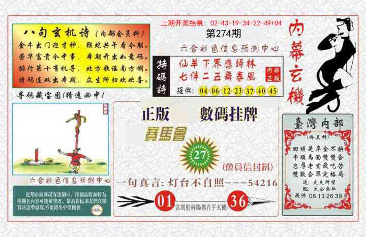 274期内幕玄机报[图]