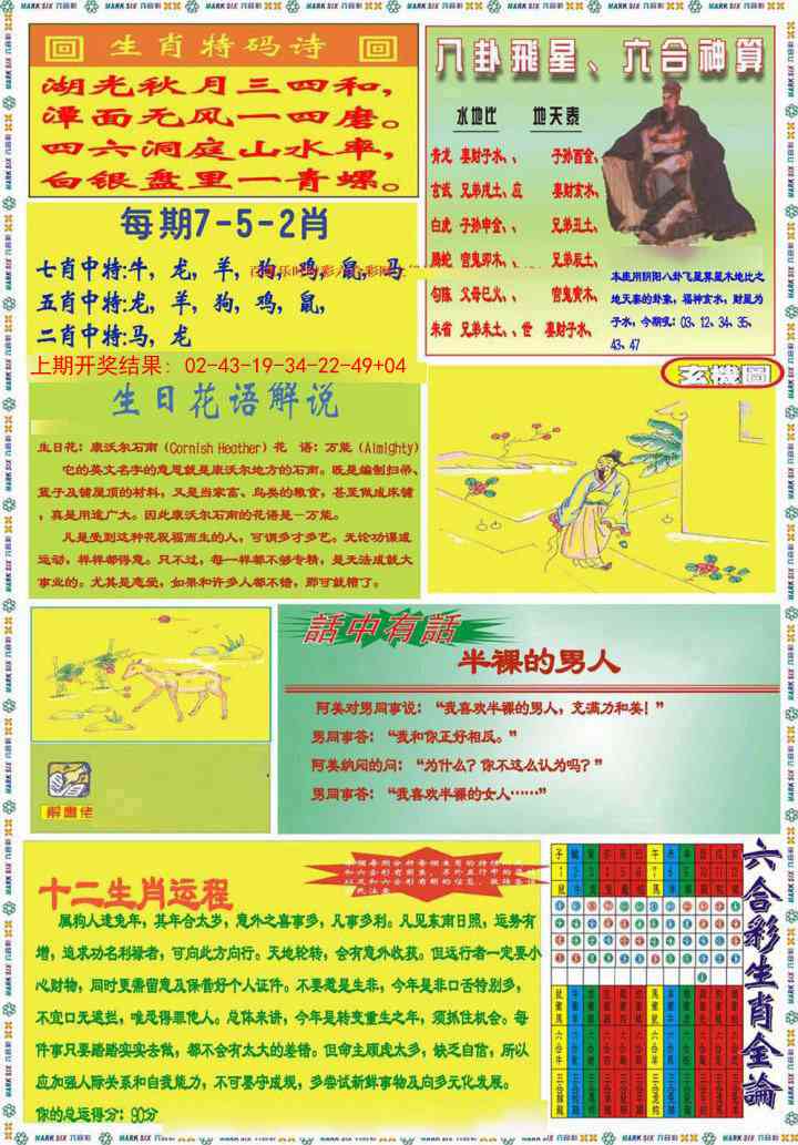 274期九龍马经B(推荐)[图]