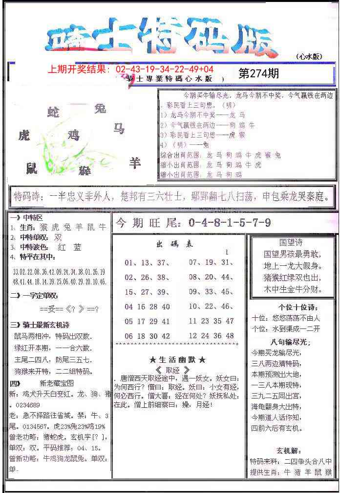 274期骑士特码版[图]