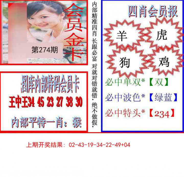 274期九龍四肖会员报[图]