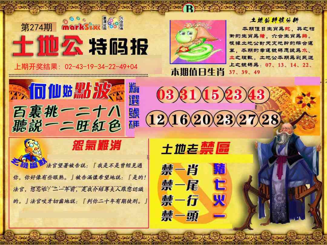 274期土地公特码报B[图]