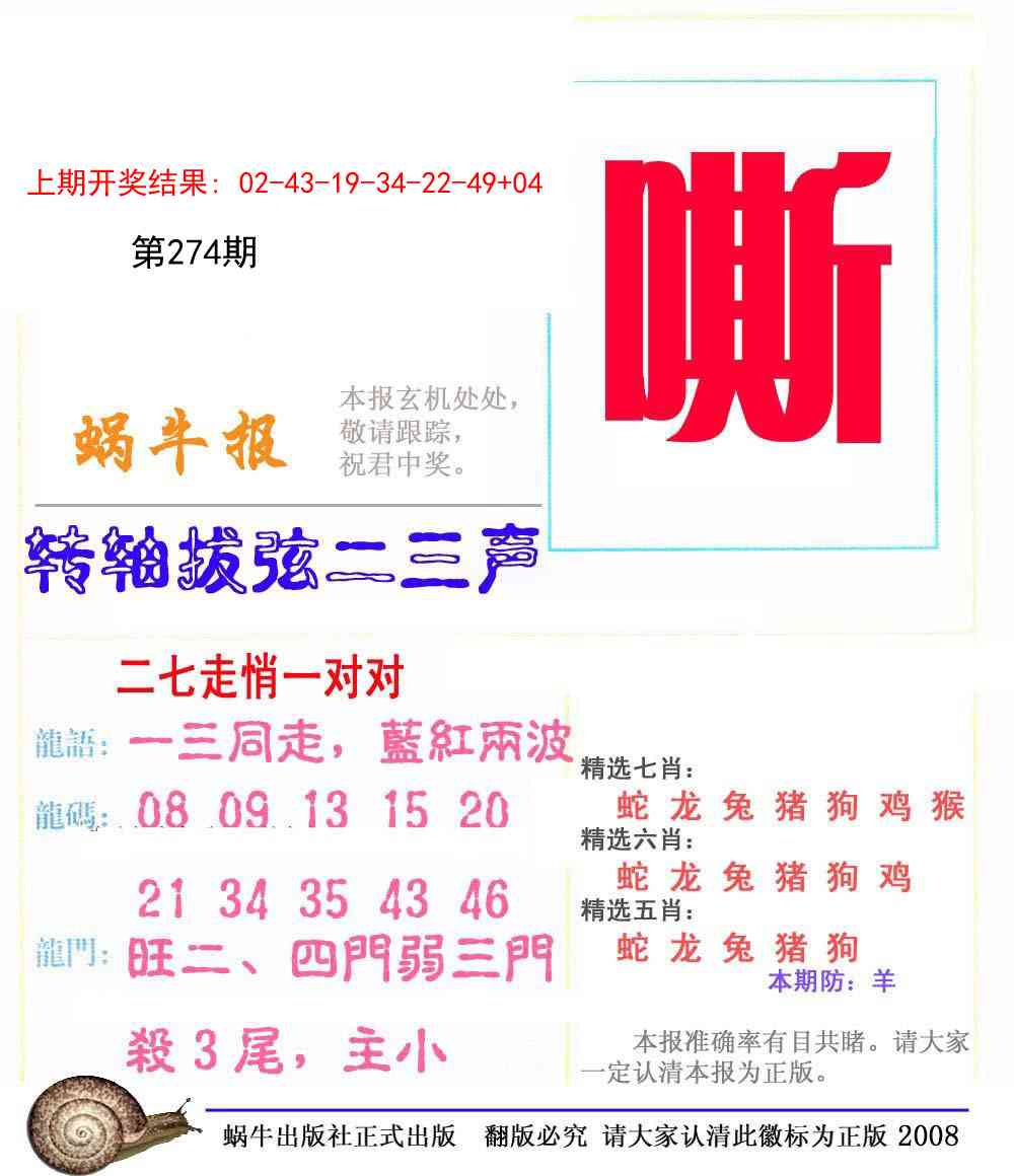 274期蜗牛报[图]