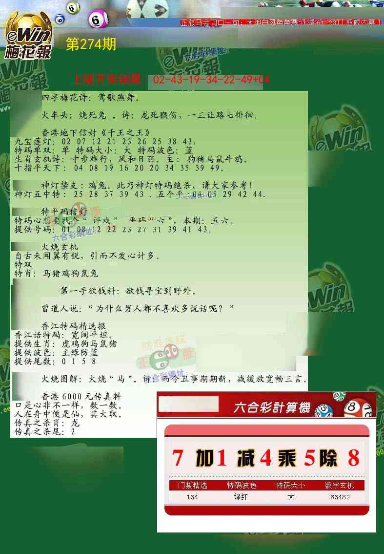 274期梅花报[图]