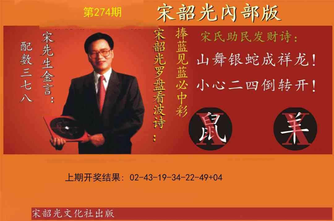 274期宋韶光内部版[图]