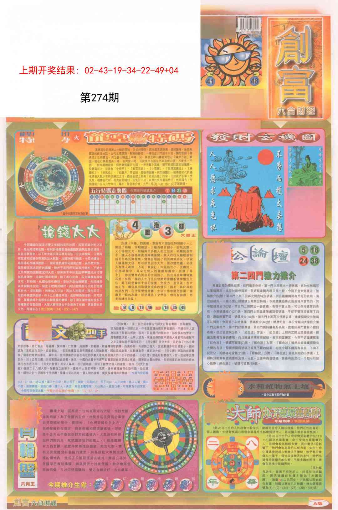 274期创富A[图]