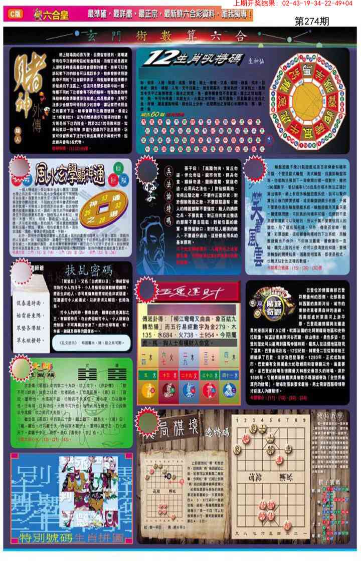 274期六合皇C[图]
