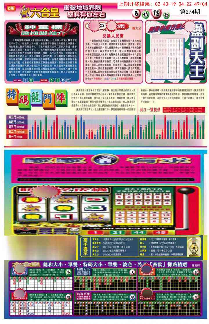 274期六合皇B[图]